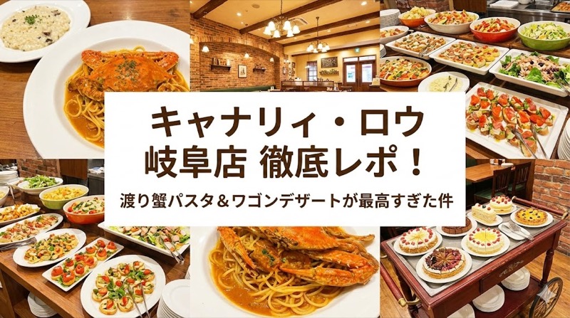 キャナリィ・ロウ岐阜店