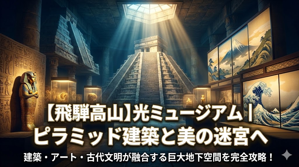 高山光ミュージアム