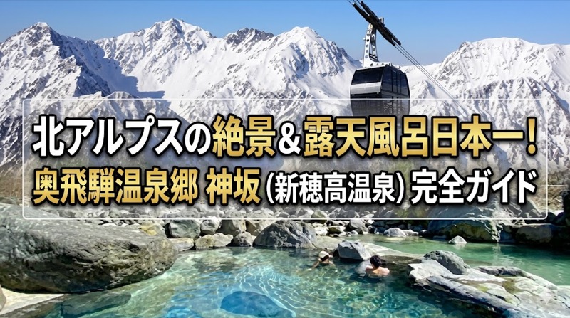 岐阜県高山市奥飛騨温泉郷神坂